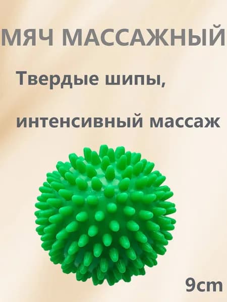 Спортивный массажный мяч