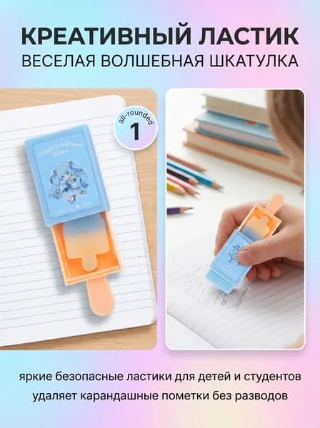 Креативный ластик Веселая волшебная шкатулка
