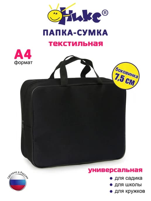 Папка сумка с ручками А4 на молнии
