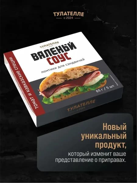 Вяленый соус Тулателле ломтики для сэндвичей. Томат и кавказские специи