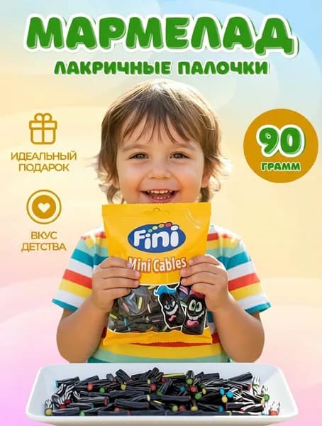 Жевательный мармелад FINI "Ассорти лакрица мини кабели" 90гр Испания