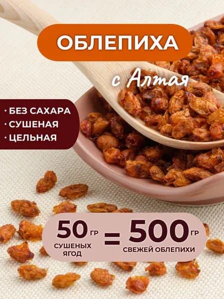 Ягода облепиха цельная 50 грамм