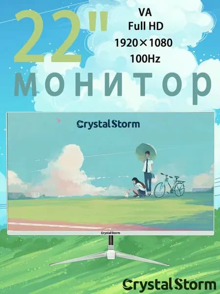 CrystalStorm 22.0" Монитор CrystalStorm 1K 100Hz VA 0512d-1, VA, 1920x1080 Full HD, 100.0 Гц, белый