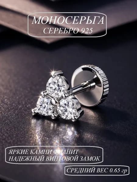 Пирсинг в ухо с фианитами серебро 925