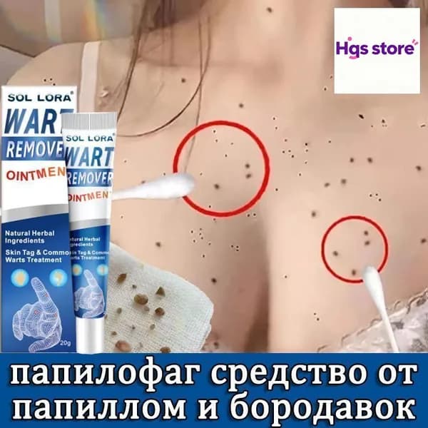 Препарат от папиллом и кондилом, ороговевшей кожи, новообразований, бородавок, 20 г, качественный