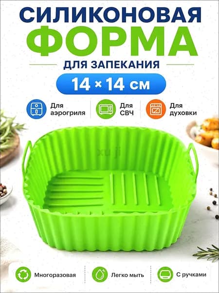 Форма для запекания, Прямоугольная, 1 яч., 13.9 см x 13.9 см, 1 шт