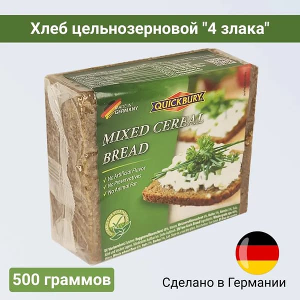 Хлеб цельнозерновой 4-х злаковый из ржаной муки грубого помола, 500гр., Quickbury