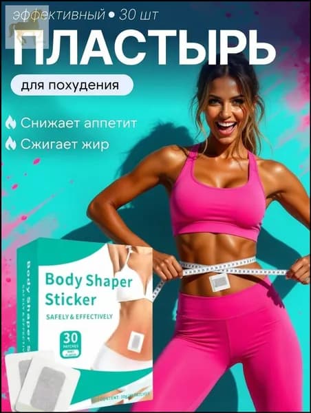 Пластырь для похудения 5см Х 5 см