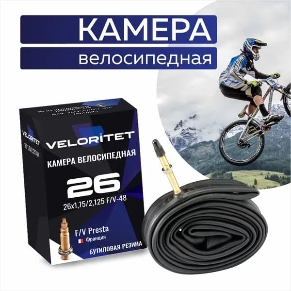 VELORITET Велокамера 26", 1,75/2,125, F/V Presta тонкий ниппель 48 мм
