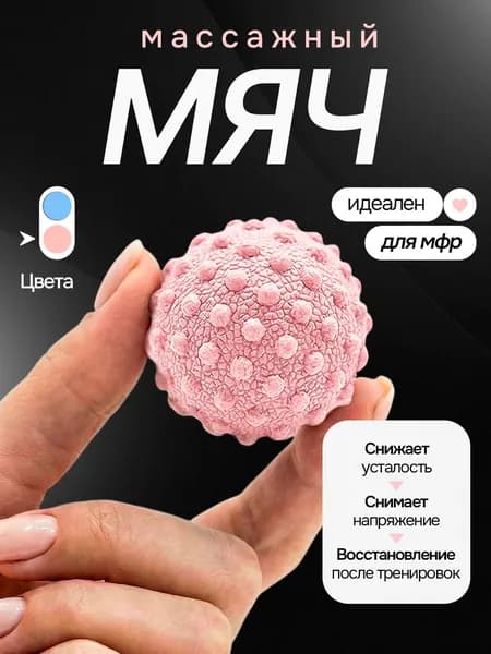 Массажный мяч розовый 5 см