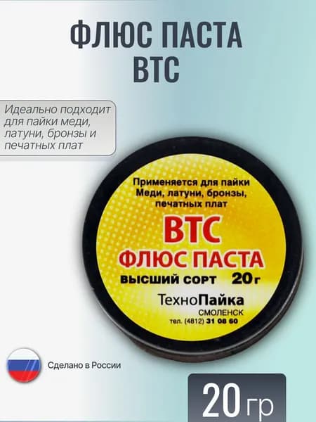 Флюс паста ВТС, 20 гр., 1шт.
