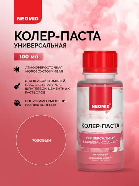 Neomid Колер-паста универсальная Палитра №1 09 РОЗОВЫЙ 100 мл