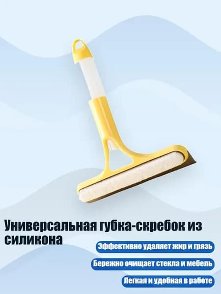 Универсальная губка-скребок из силикона, Желтый