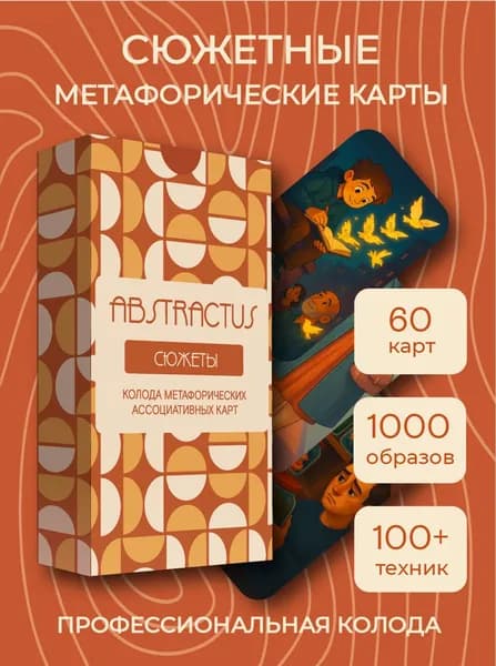 Метафорические карты МАК ассоциативные универсальные, 60 шт