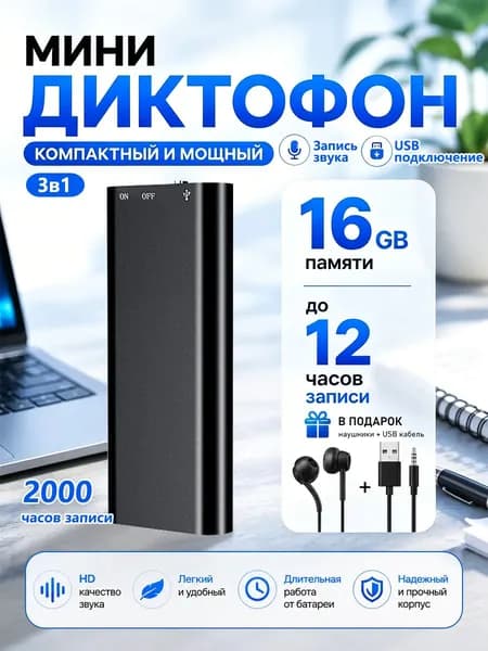 Мини диктофон, с датчиком звука, 2000 часов записи