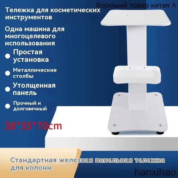 Тележка для салонов красоты
