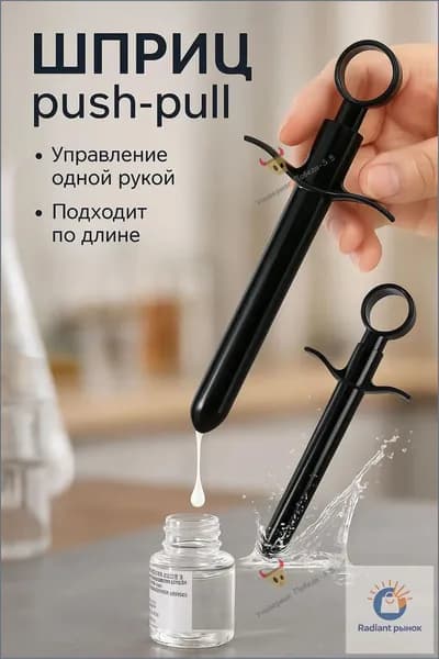 Шприц для введения анального лубриканта, смазки для фистинга.