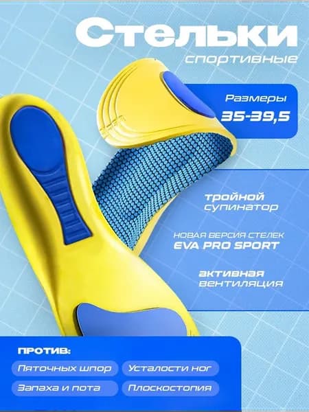 Ортопедические стельки для обуви, 2 шт