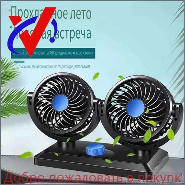 Вентилятор автомобильный
