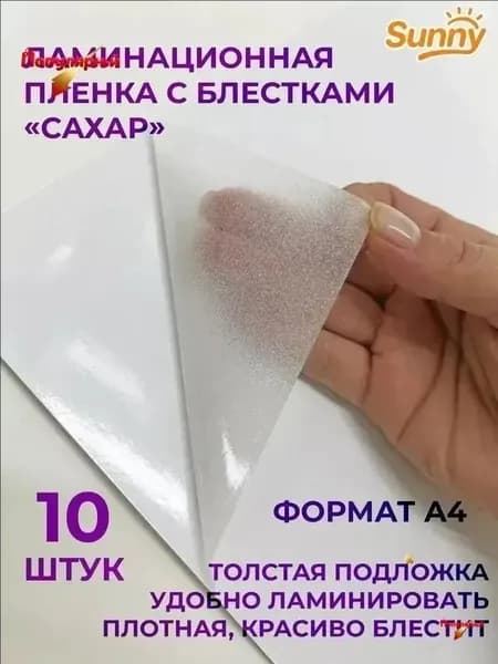 Пленка для ламинирования