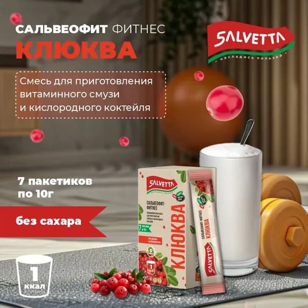 СальвеоФит-фитнес Клюква 70г