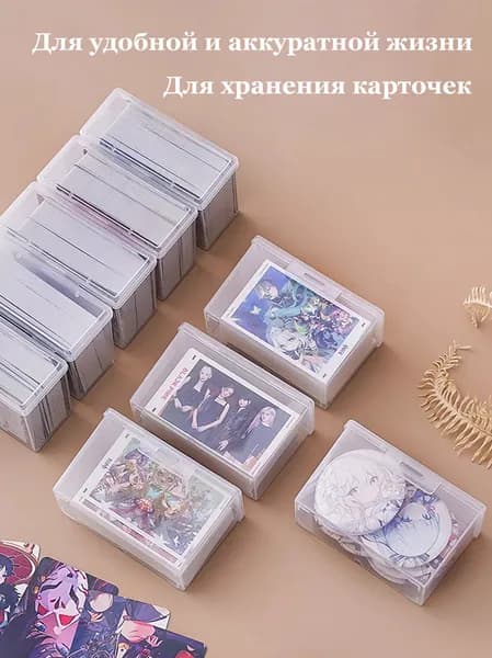 Маленькая Прозрачная Коробка для Хранения Карточек
