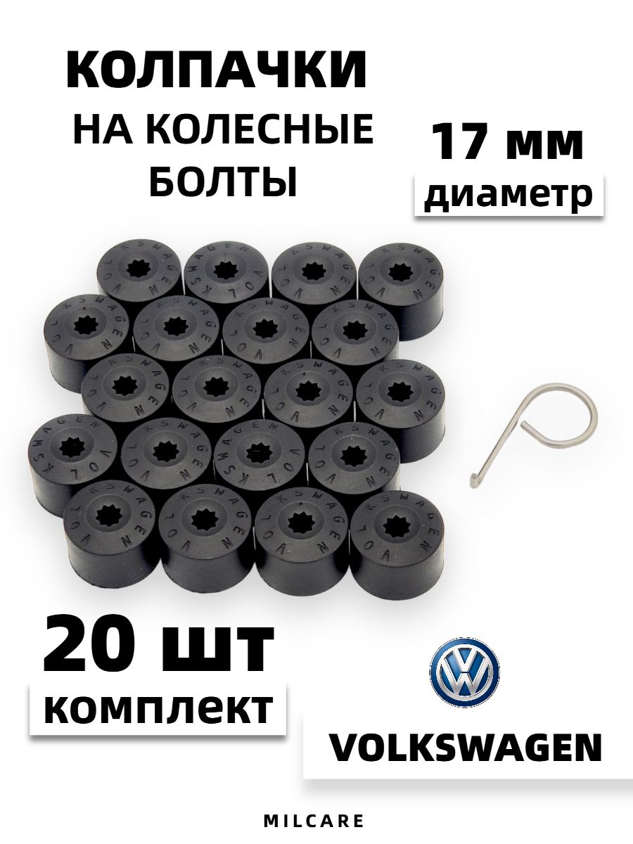 Колпаки на колеса, 20 шт.