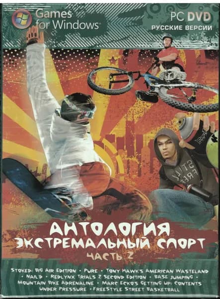 Антология Экстремальный Спорт часть 2