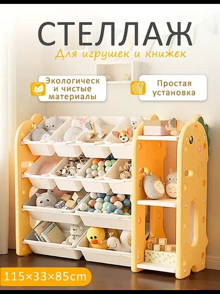 Детская стеллаж шкаф органайзер для игрушек