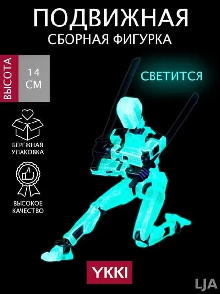 Подвижная сборная фигурка T13