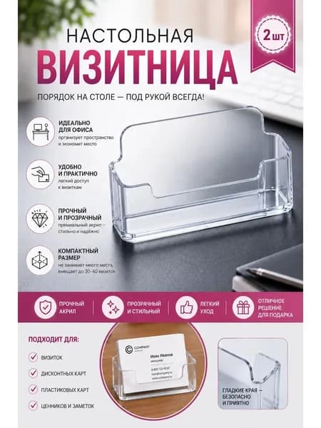 Настольная визитница 2 шт