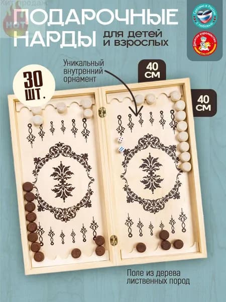 Нарды большие деревянные подарочные 40x40 см Десятое королевство