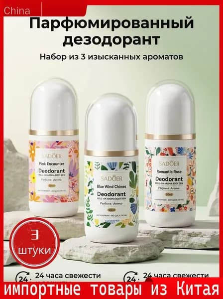 Дезодорант 50 мл