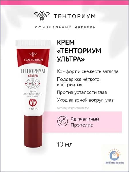 Крем "Тенториум Ультра", 10 мл