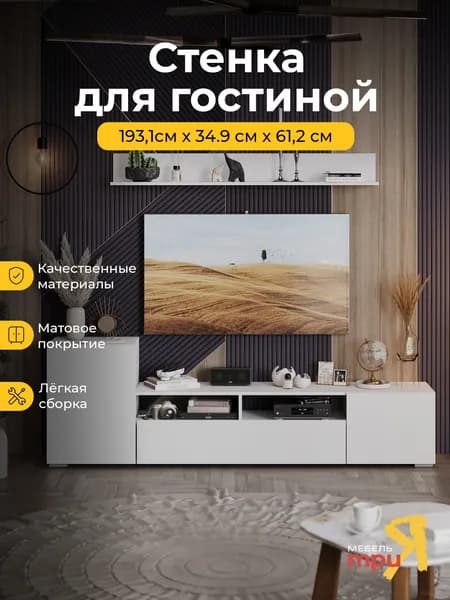 Cтенка в гостиную Сильвия Белый ясень