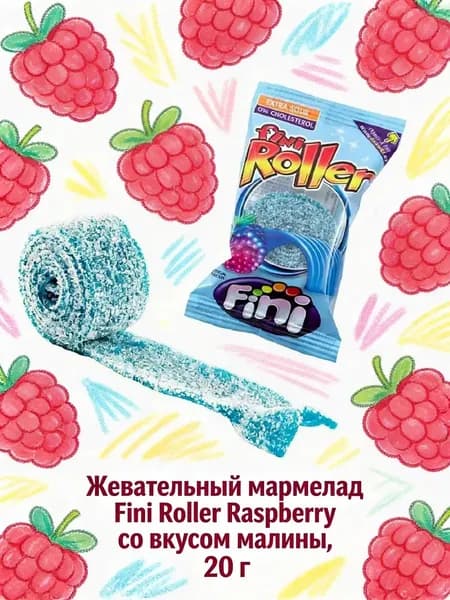 Жевательный мармелад Fini Roller Fantasy 20 г