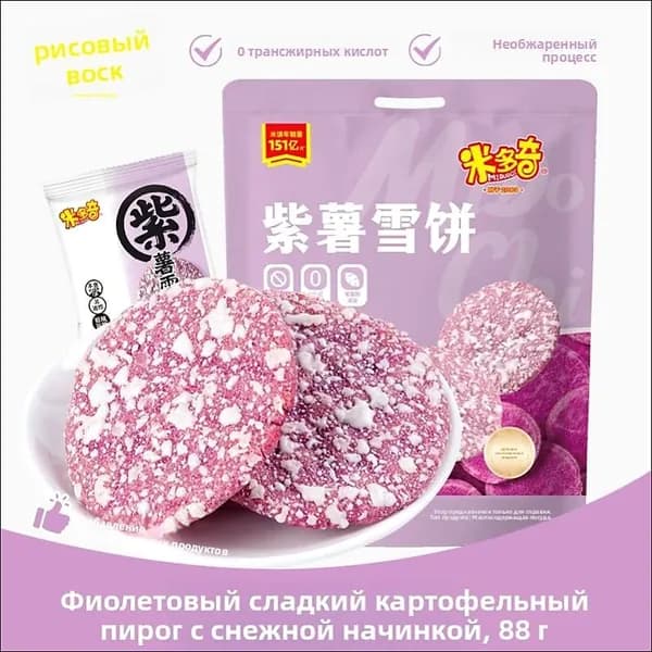 Рисовые хрустящие лепешки с фиолетовым картофелем Цельнозерновые, 88г