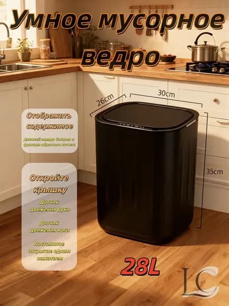 Мусорное ведро 28 л 1 шт
