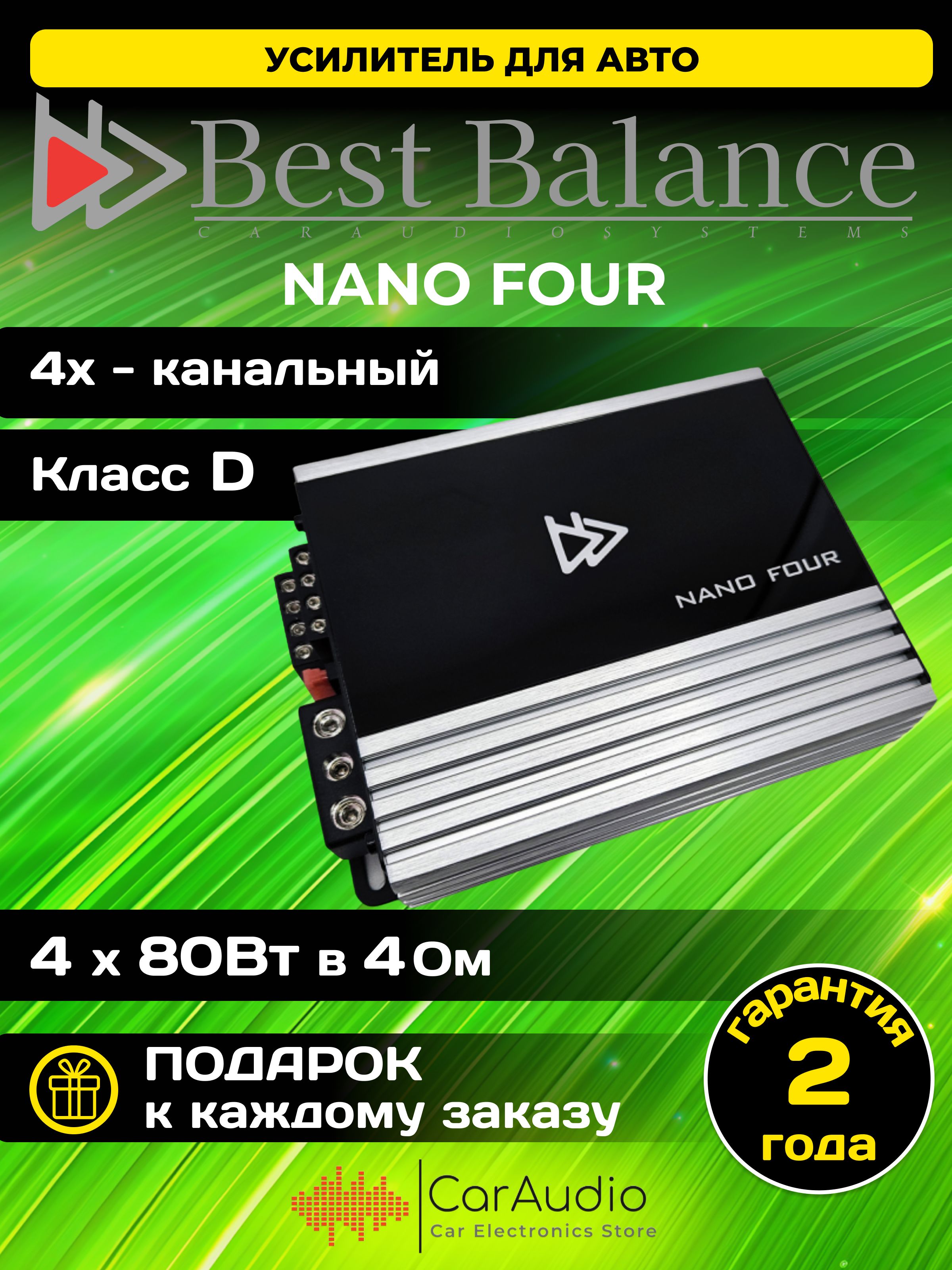 Усилитель автомобильный Best Balance NANO FOUR 4-канальный