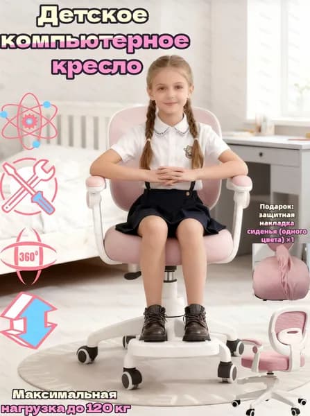 Детское компьютерное кресло, Вариант светло-розового цвета + сиденье с регулировкой высоты + откидной подлокотник + трехзащитная дышащая сетка спинки + утолщенная пенопластовая подушка сиденья + маленькая педаль + бесшумные колеса 360° + дополнительный чехол для сиденья кресла в соот