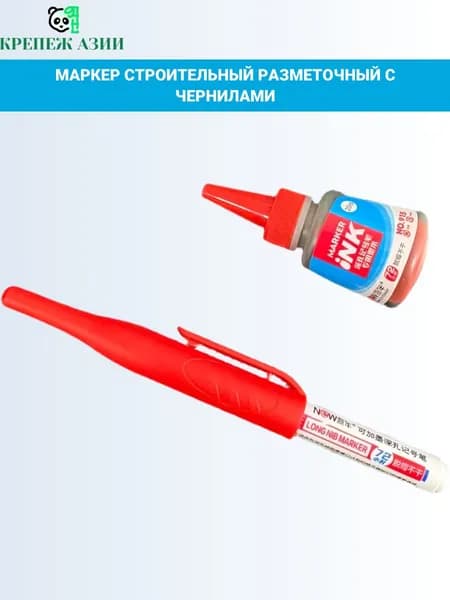 2 Маркера строительных разметочных с чернилами