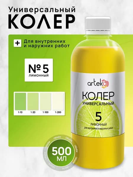 Arteko Колер лимонный 500 мл