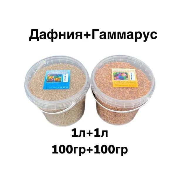 Натуральный корм для аквариумных и прудовых рыб. Набор-Гаммарус100гр/Дафния100гр/сушенные
