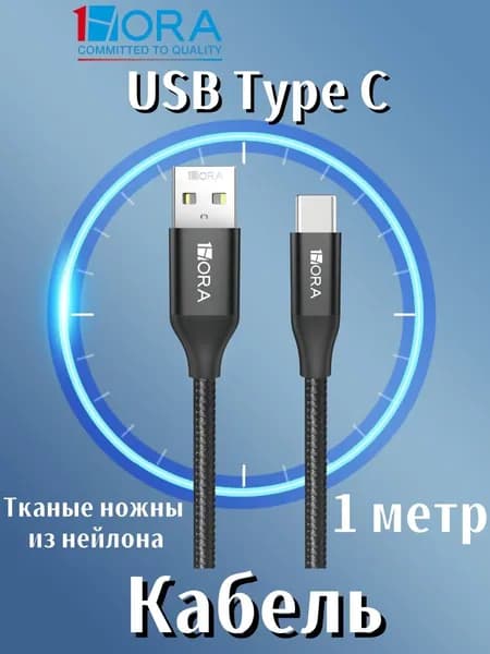 1HORA Кабель для мобильных устройств USB Type-C/USB 2.0 Type-A, 1 м, черный