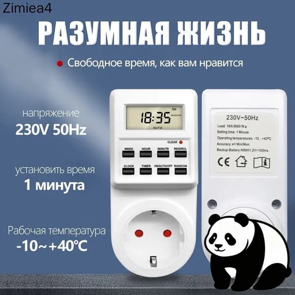 Таймер-розетка цифровой, умная розетка с программируемым таймером для фитолампы, рассады, комнатных растений и бытовых приборов, автоматическое включение и выключение по дням недели