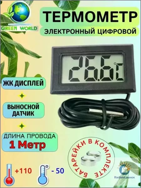 Выносной электронный градусник, применяемый для улицы и комнаты, с датчиком, 1 метр, популярный черный Vepul