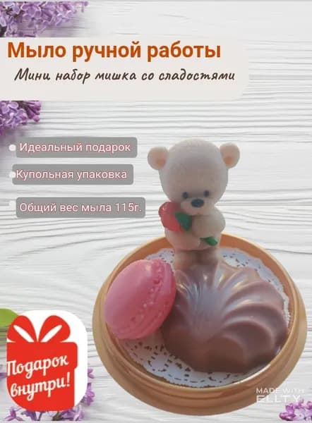Набор мыла ручной работы Мишка со сладостями с ароматом сладкого миндаля