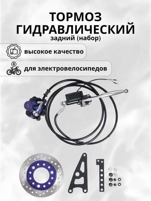 Гидравлический тормоз задний (комплект) Monster
