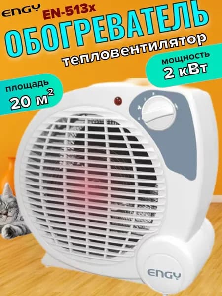 Обогреватель напольный EN-513x без термостата