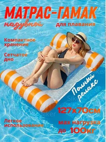 Матрас-шезлонг надувной для плавания с сеткой
